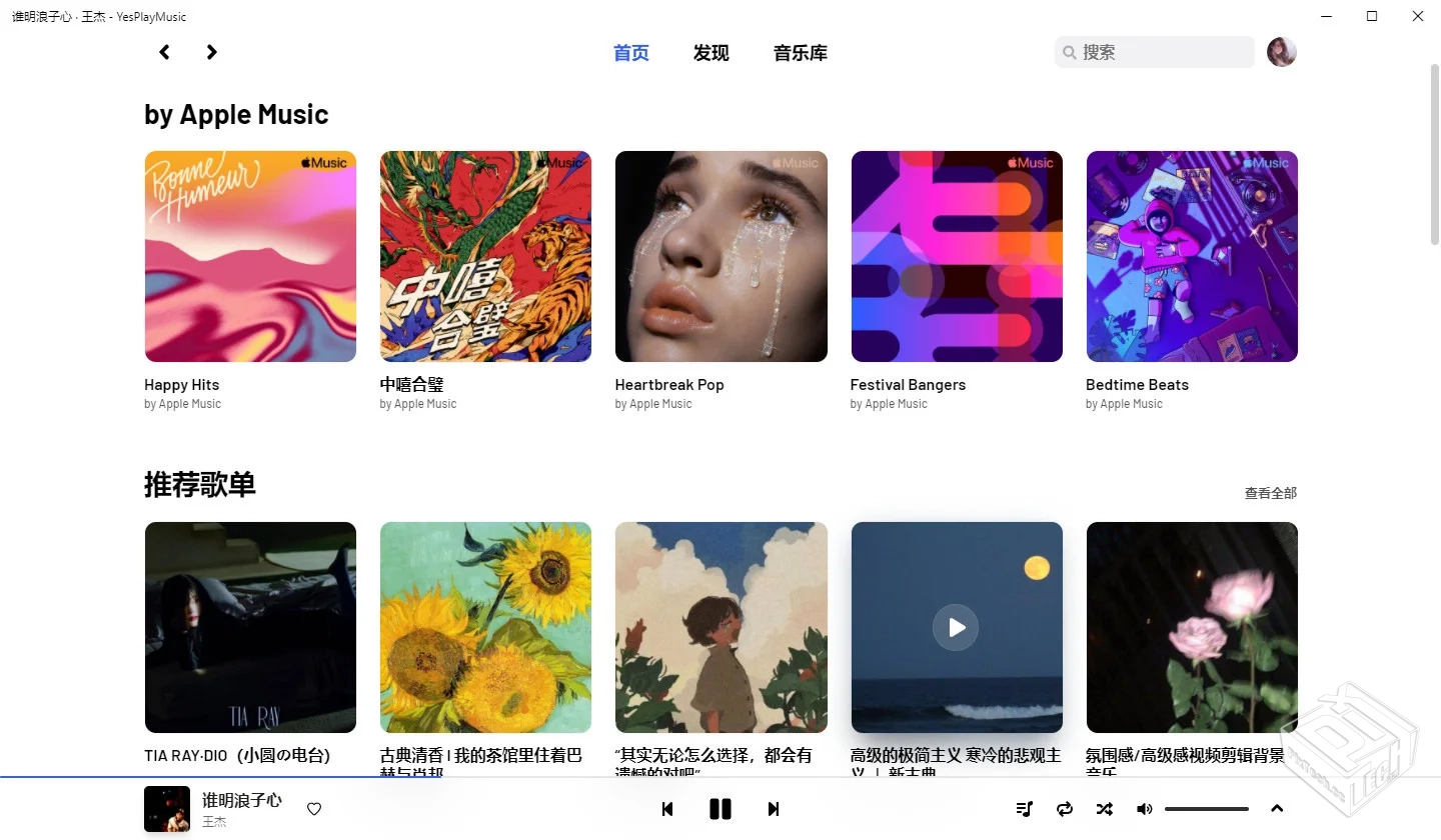 YesPlayMusic【免费网易云第三方播放器,来...