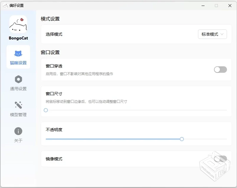 BongoCat屏幕桌宠v0.5.0【大小：4.76MB】...