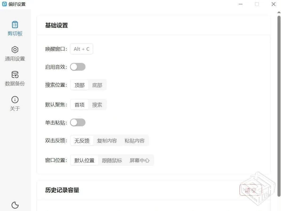 EcoPaste【剪贴板管理工具】 v0.4.0...