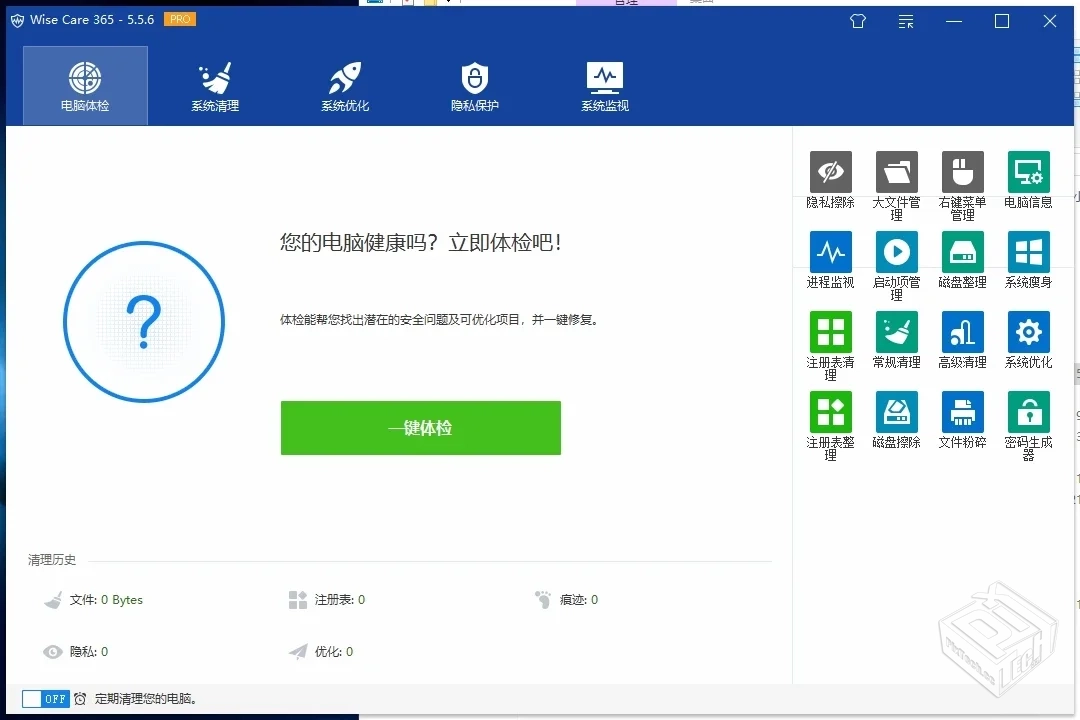 WiseCare365Prov5.5.6.551电脑版破解永久专...