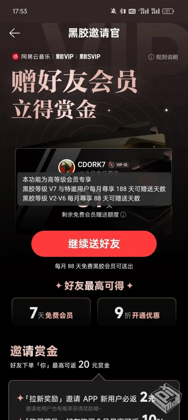 7天黑胶红包五个(5月10日)