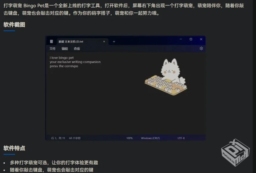 打字萌宠 Bingo Pet_v1.0.1