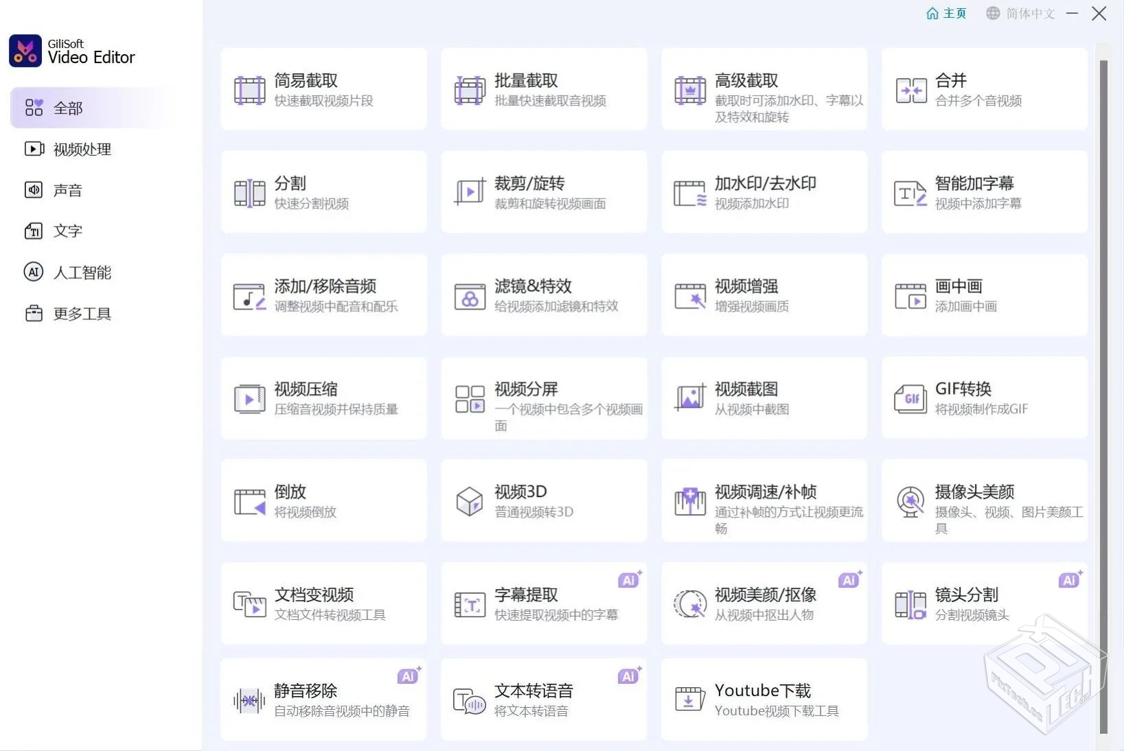 简单功能强大的视频编辑软件 GiliSoft Vide...