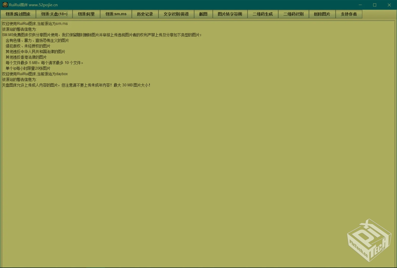 N合一，换源，支持图片/gif，免费图床客户...