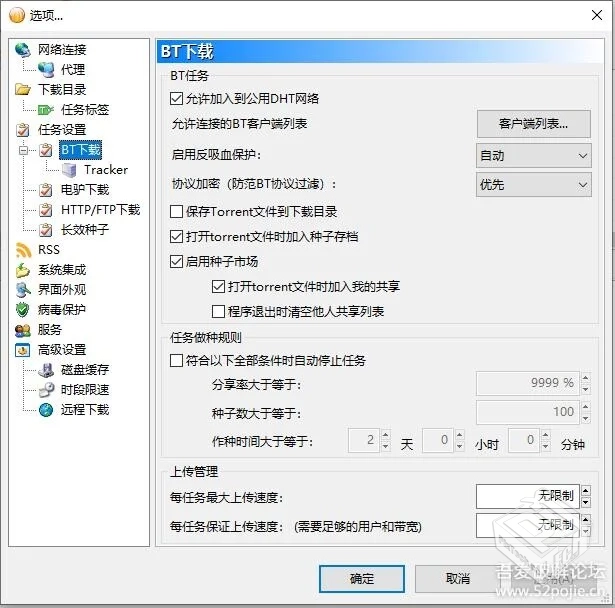 BT下载神器 BitComet 比特彗星1.71 绿色版...