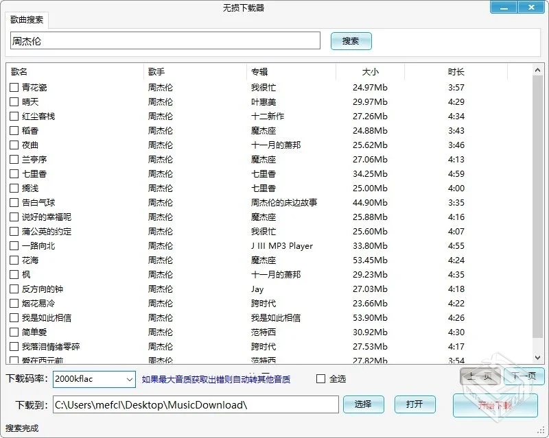 无损音乐下载器 小汪音乐【v4】【2.5 MB】...