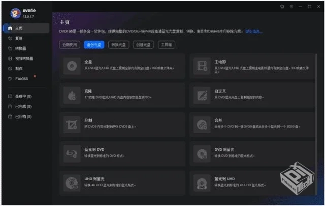 DVDFab【DVD备份和制作软件】 v13.0.4.1 多...
