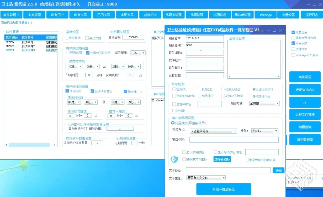 卫士盾v2.9WebApi的网络验证支持免费给exe...