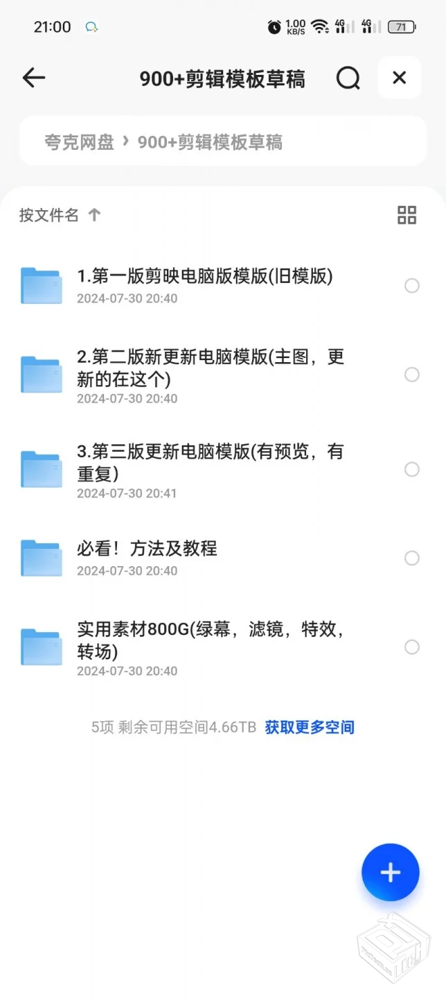 剪映900套剪辑草稿模板