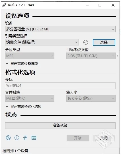 RufusU盘启动v4.8.2253便携版【大小：5.91M...