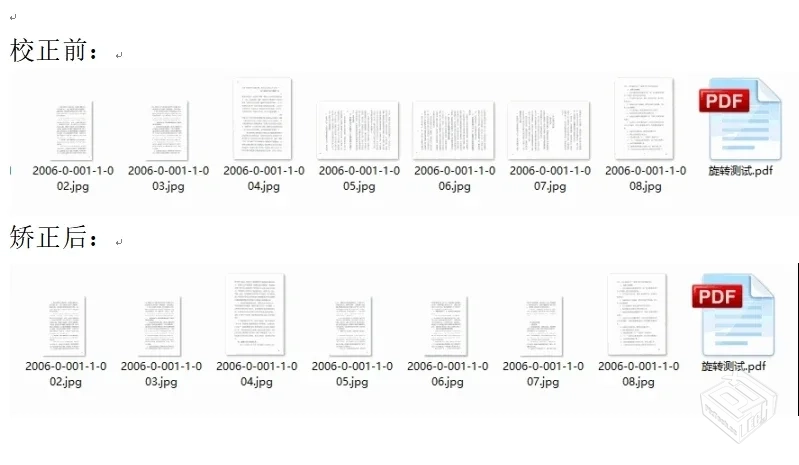 批量自动校正图片、PDF文档方向v1.2.3电脑...