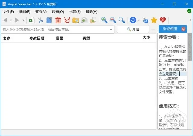 AnyTXT Searcher【文档内容搜索工具】 v1.3...