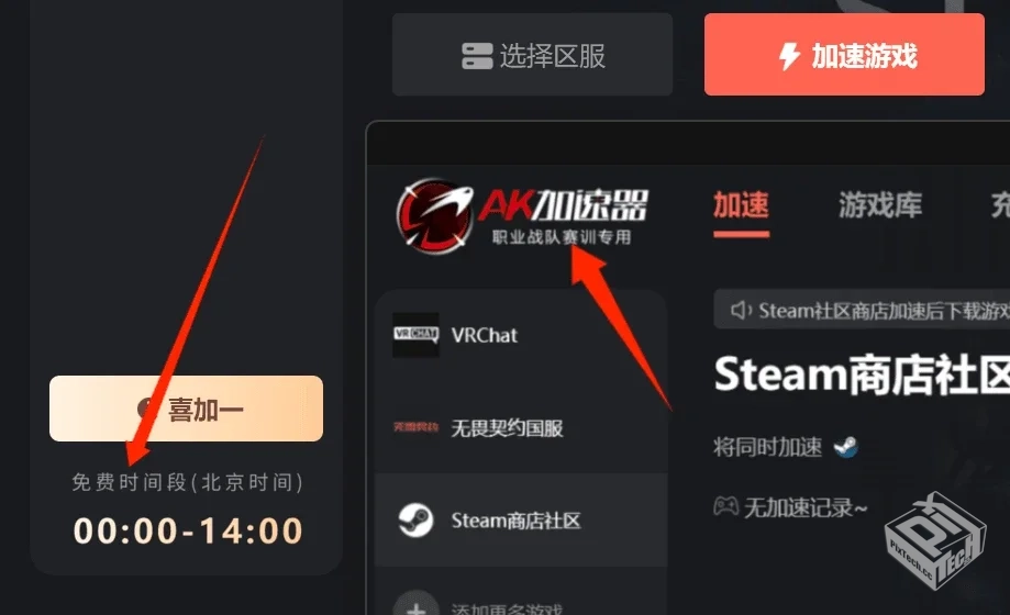 游戏加速器【AK加速器】有免费时段,获取的...