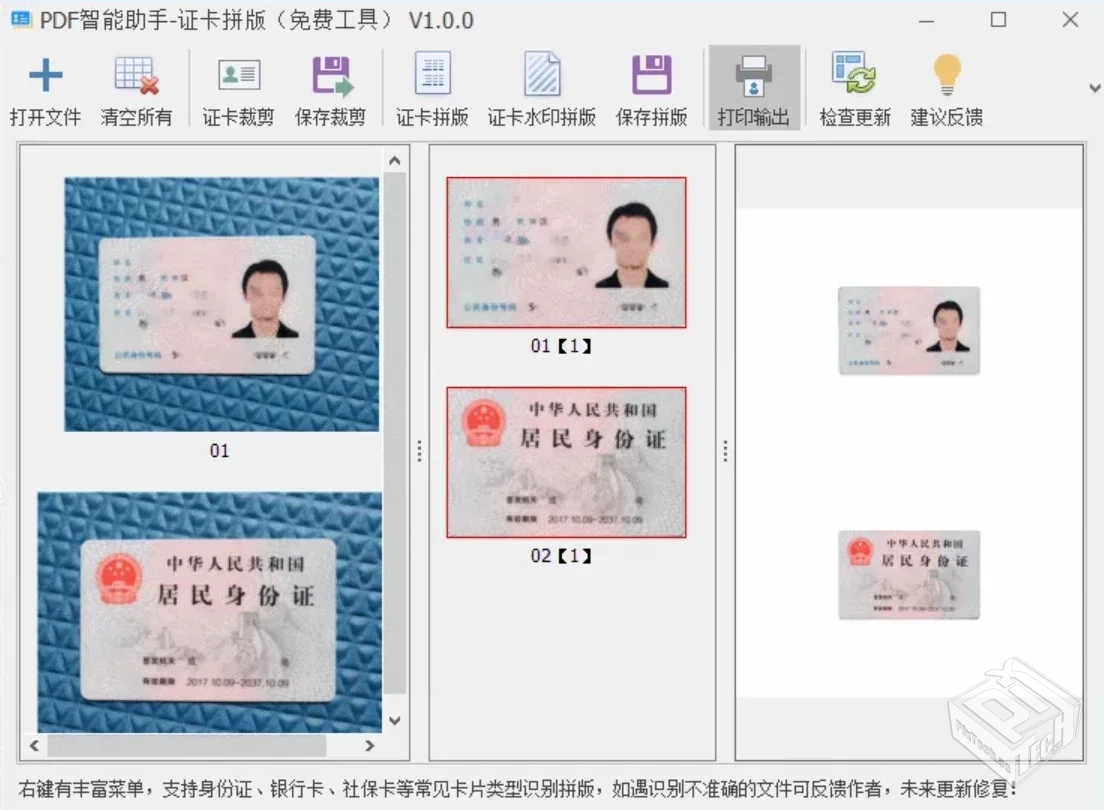 PDF智能助手-证卡拼版【免费工具】V1.1.0 ...
