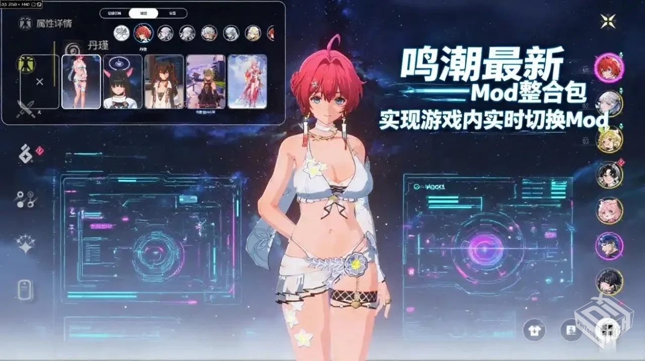 鸣潮Mod整合包-更新到露帕【实时切换版】...