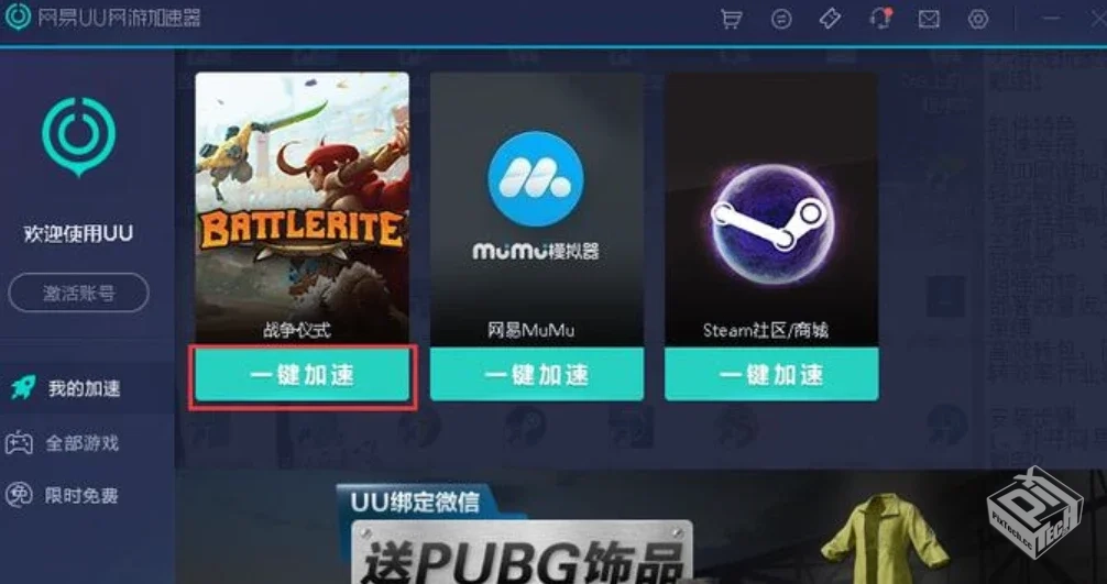 4月最新uu加速器v5.40破解vip版切记请勿更...