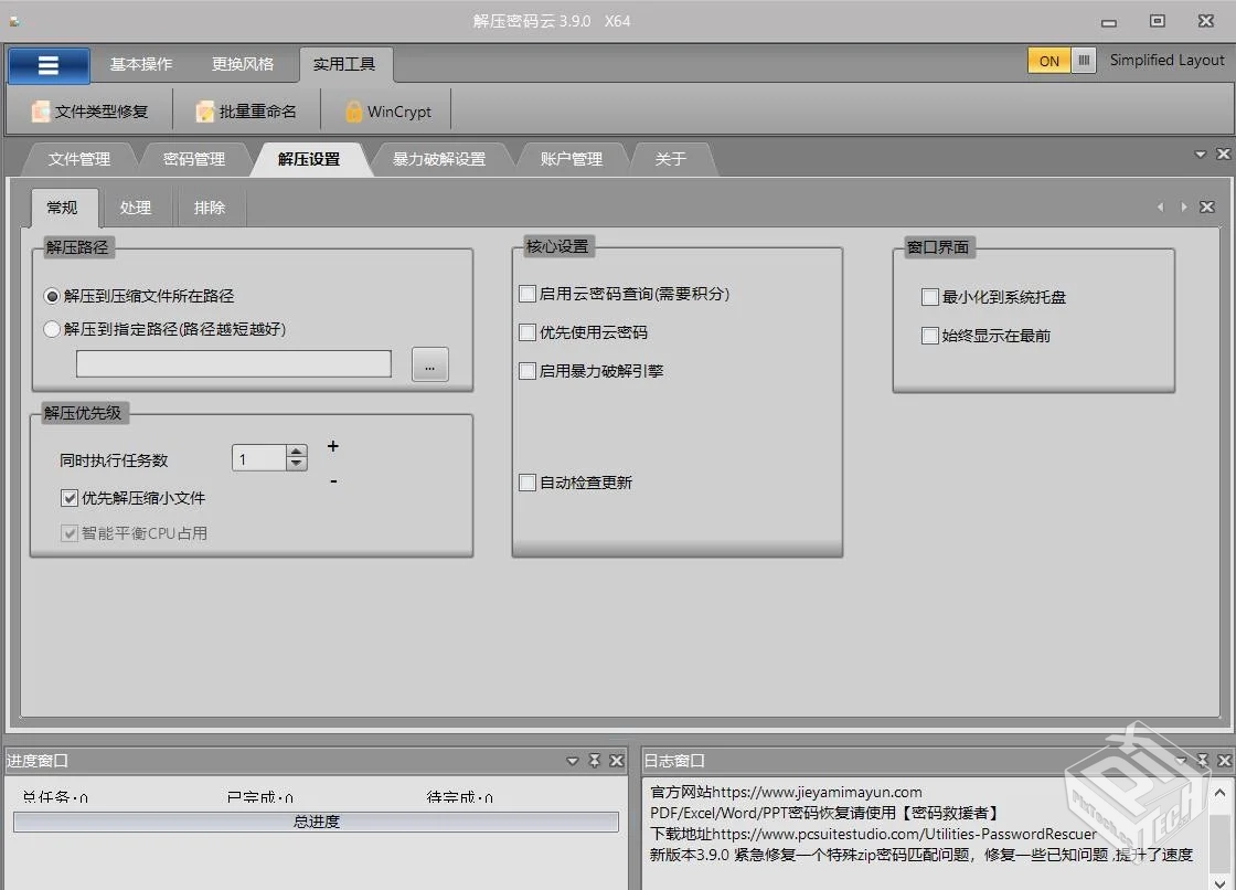解压密码云:可批量解压,批量修改文件名,新...