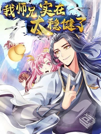 我的师兄实在太稳健了-精校版全本-epub+tzt...