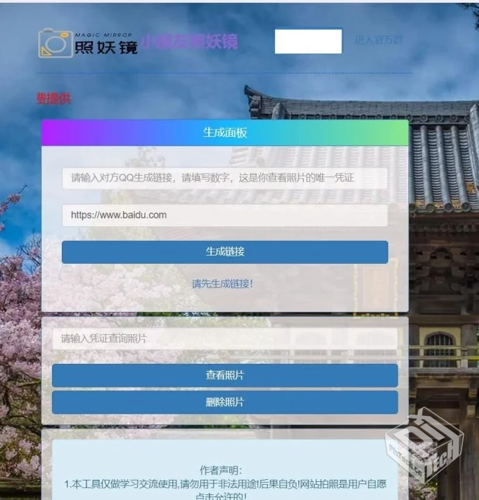 照妖镜最新美化版源码
