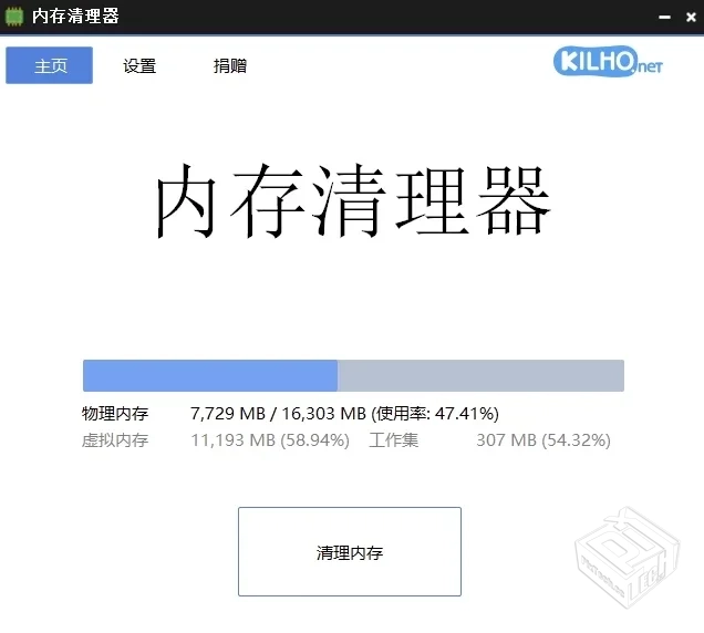 MemoryCleaner内存清理v1.8.5绿色便携版【...