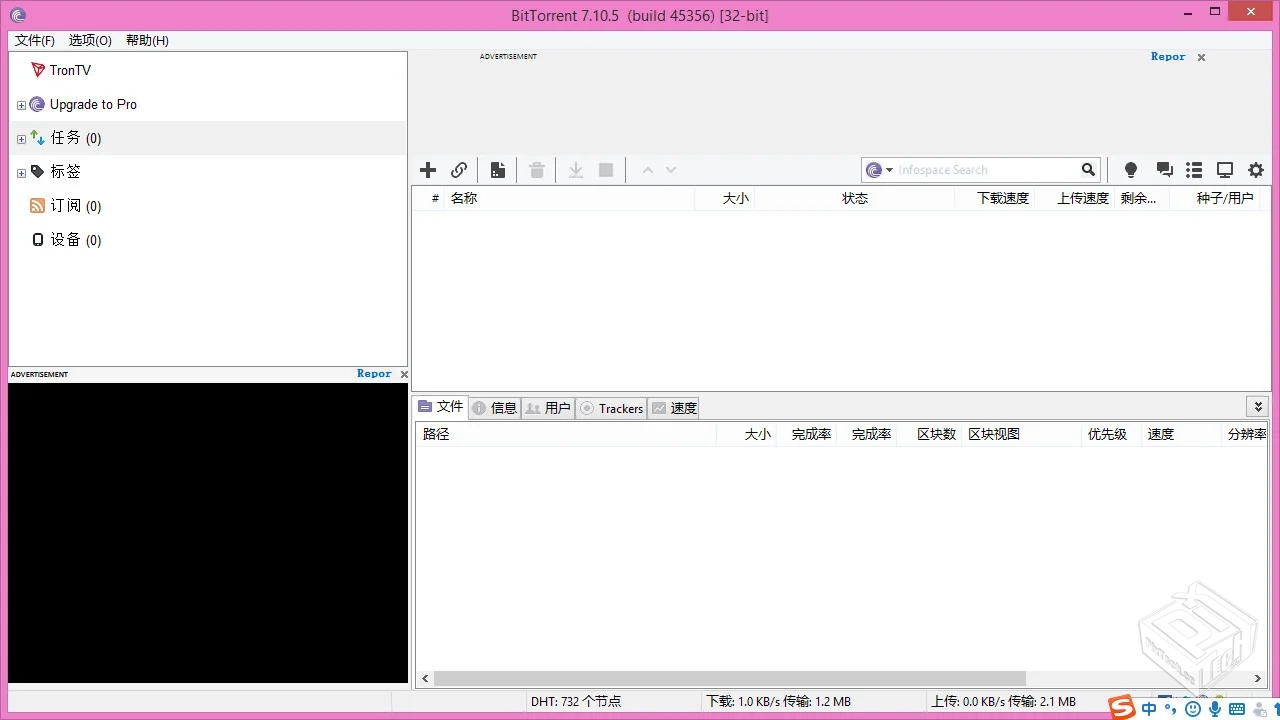 bittorrent 一个很好用的种子下载器...