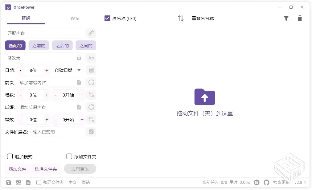 OncePower文件批量重命名工具v2.27.0绿色版...