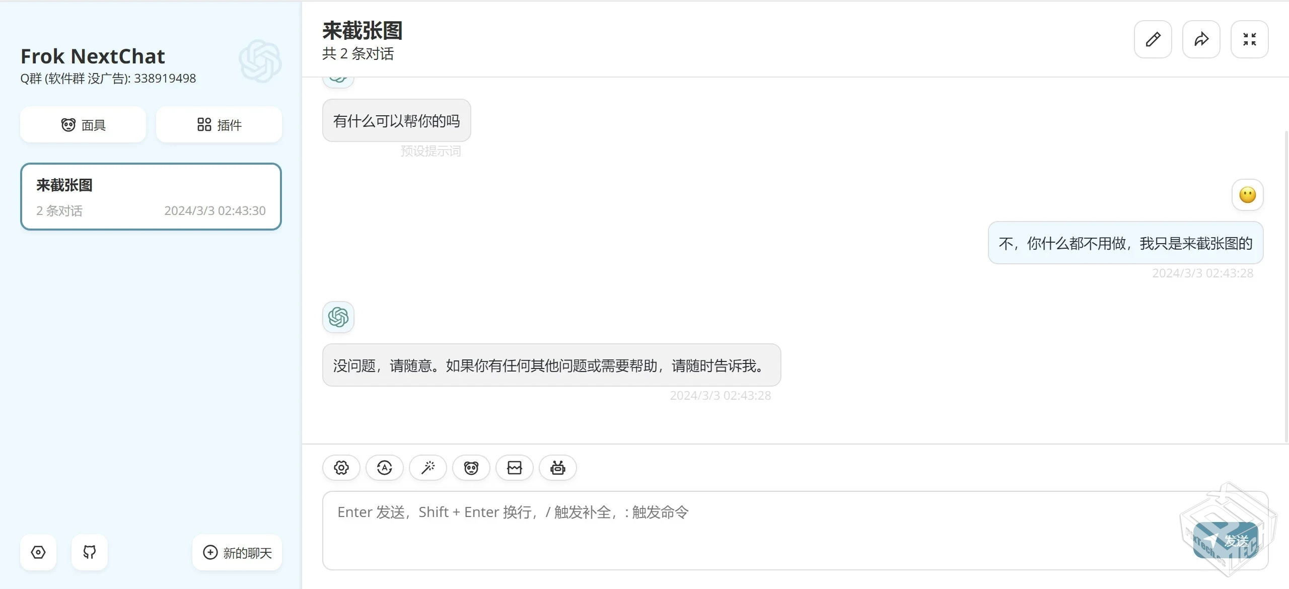 【免费无广】Frok NextChat【抱歉来晚了,没...