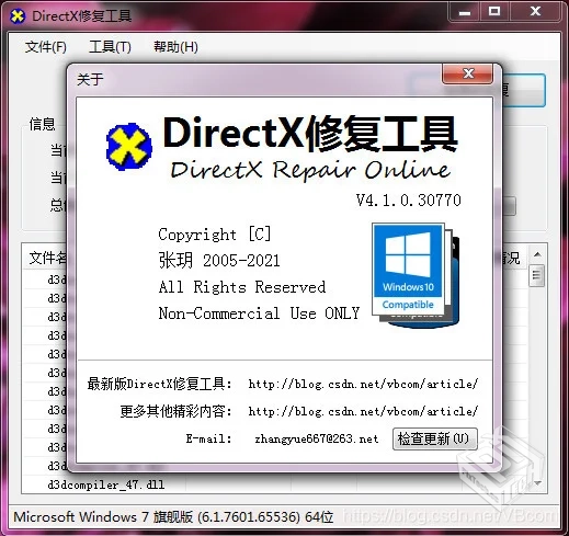 DirectX修复工具 标准版