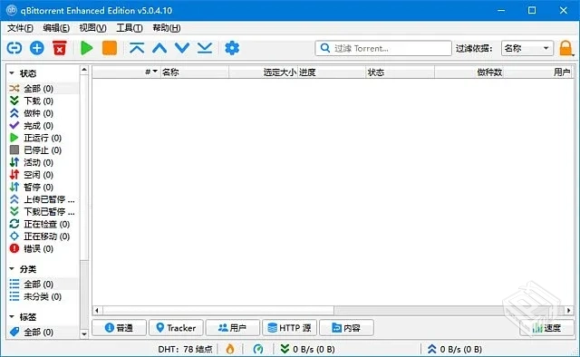 qBittorrent Enhanced Edition【BT客户端】...