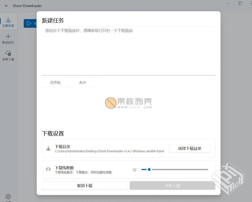 Ghost Downloader【多线程下载器】 v3.5.4 ...
