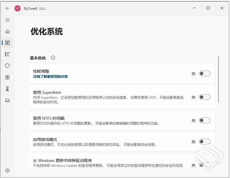 RyTuneX系统优化工具v1.4.0【大小：83.66MB...