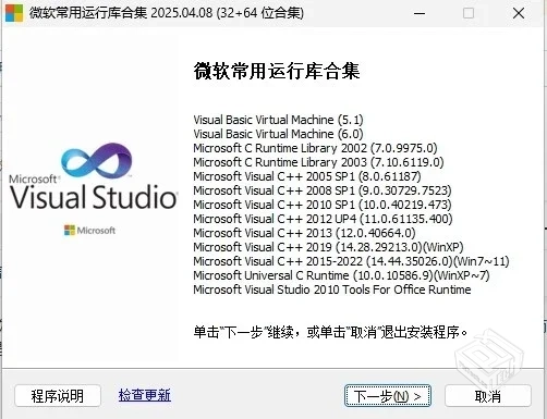 微软常用运行库★v2025.04.08★PC★官方网...