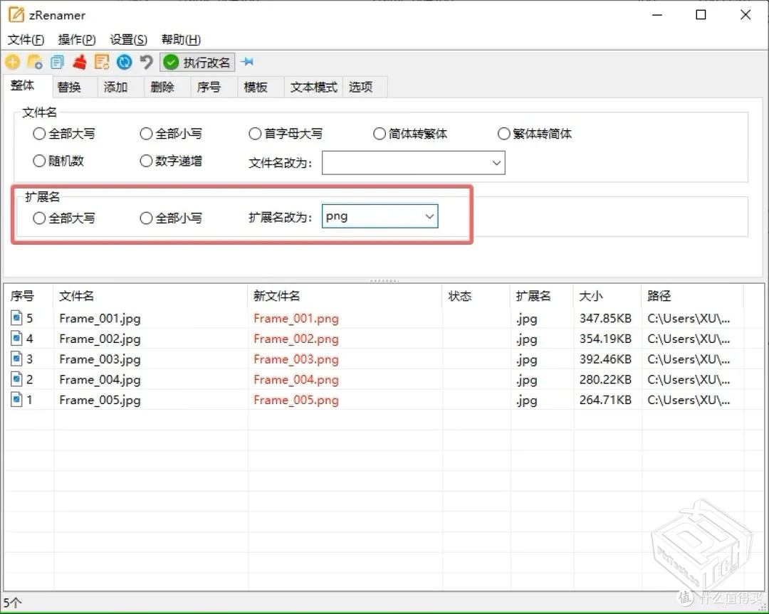 改名工具 zRenamer v1.3 绿色版