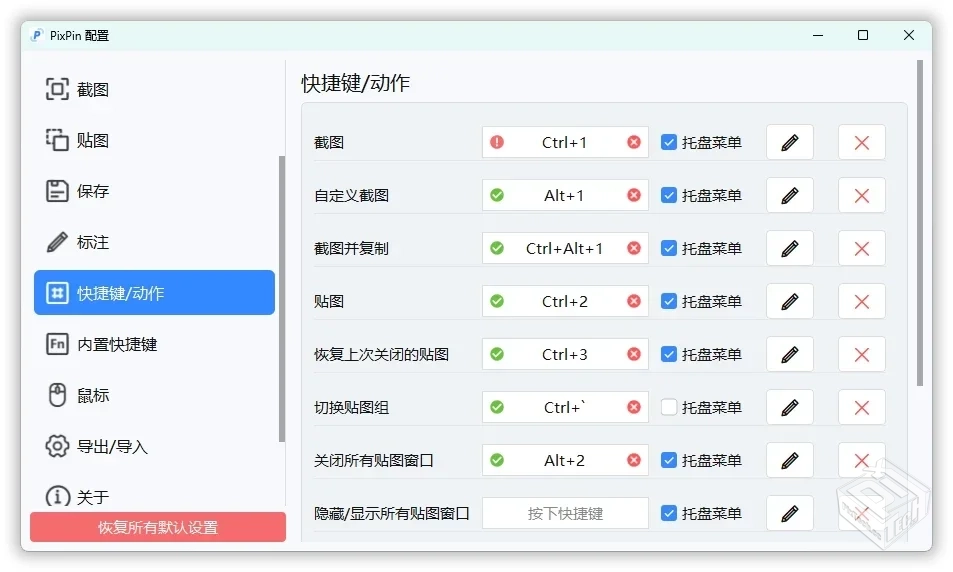 PixPin截图工具v2.1.0.0Beta【大小：80.72M...