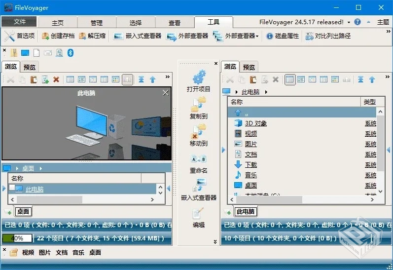 FileVoyager【文件管理软件】 v25.6.14.0 ...