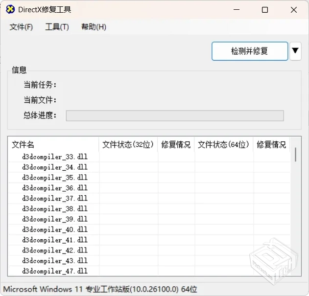 DirectX_Repair_增强版_v4.4.0.36953检测系...