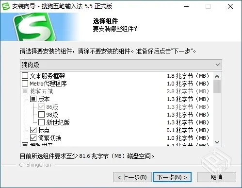 搜狗五笔输入法优化版 【5.5.0.2585 【v5.5...
