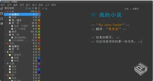 novelWriter 文本编辑器 v2.7.3【73.5 MB】...