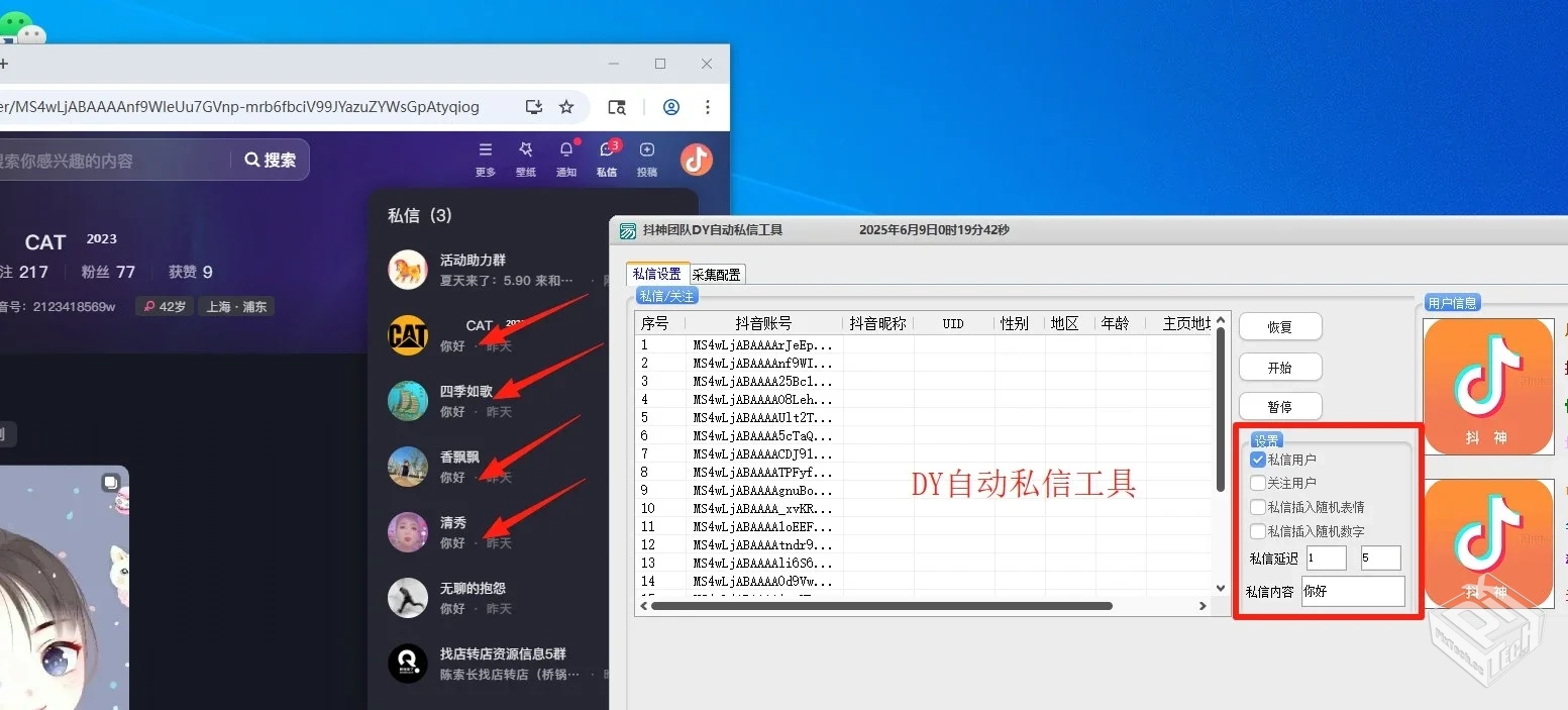 最新版DY私信工具v3.2日引流2000+不频繁私...