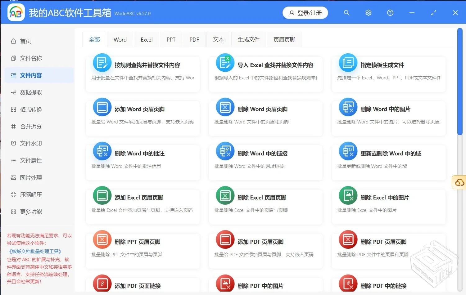 我的ABC工具箱v6.57最强办公软件上班族必备...