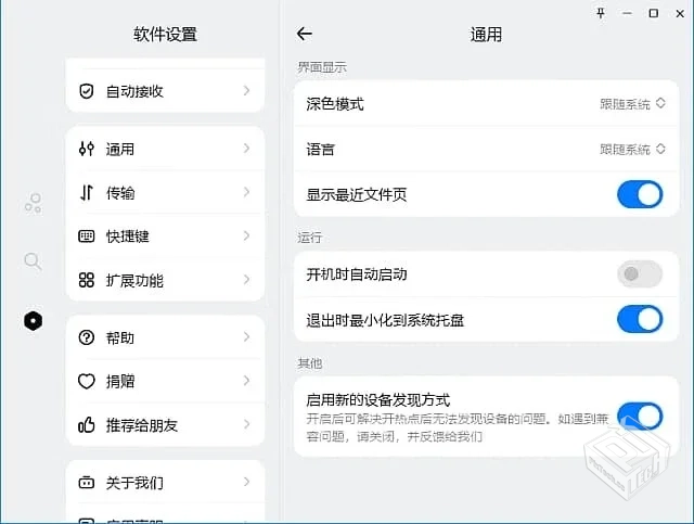 Flix快传【新一代局域网传输工具】 v1.6.0 ...