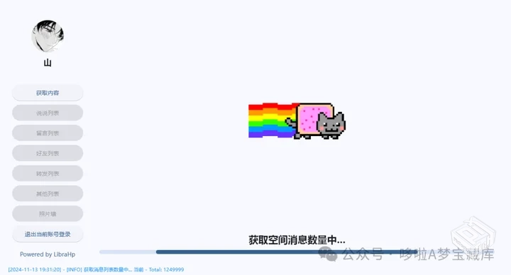 QQ空间历史内容获取 – 可以找回删掉的QQ空...