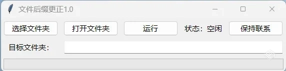 文件后缀修复v1.0.1