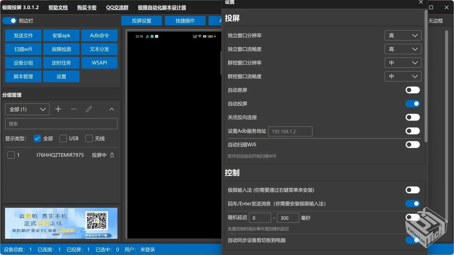 极限投屏v3.0.1.2