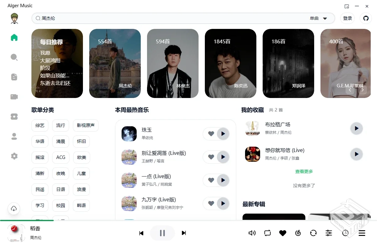 直接免VIP，三端无限制使用！AlgerMusicPla...