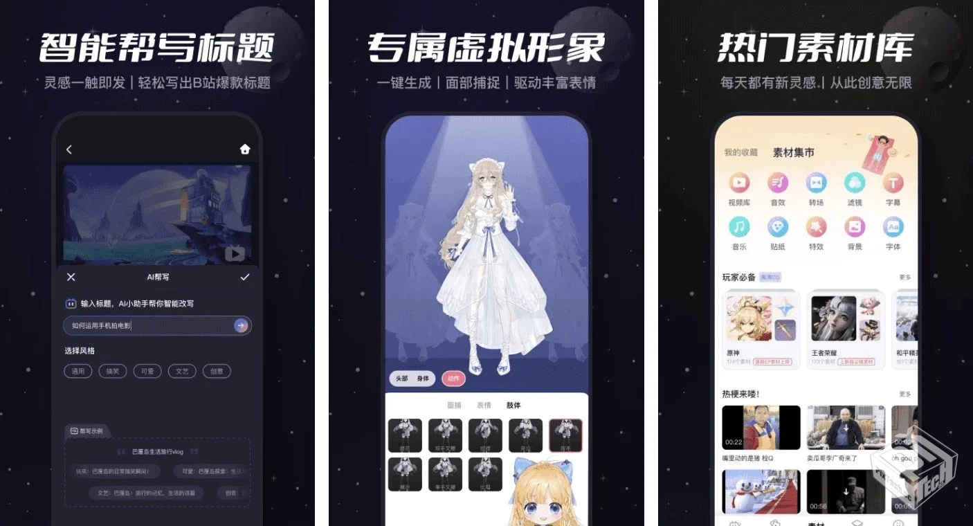 必剪 v3.7.9 完全免费剪辑神器【207.4 MB】...