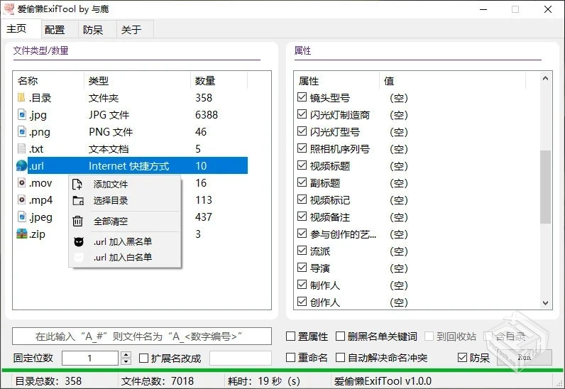 批量修改媒体文件的 Exif 属性工具更新至1....