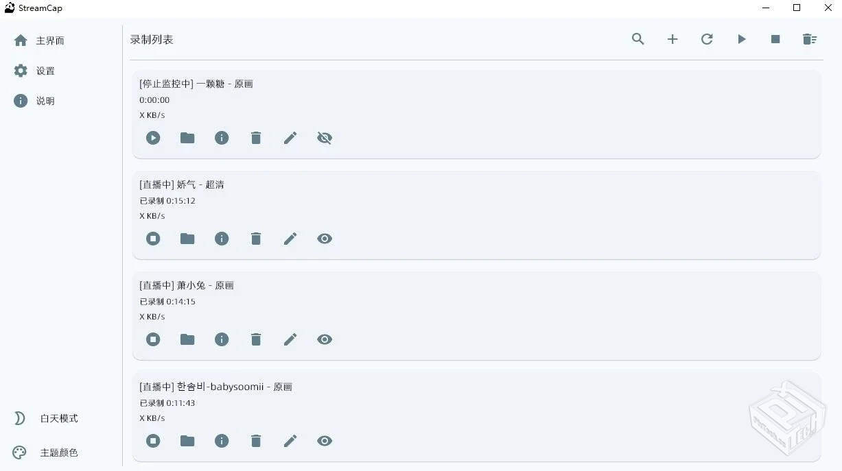 StreamCap_v0.0.1-多平台直播流自动录制工...