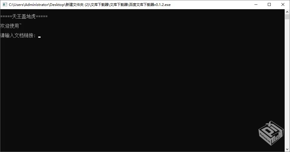百度文库下载器v0.1.2免费下载百度文库【40...