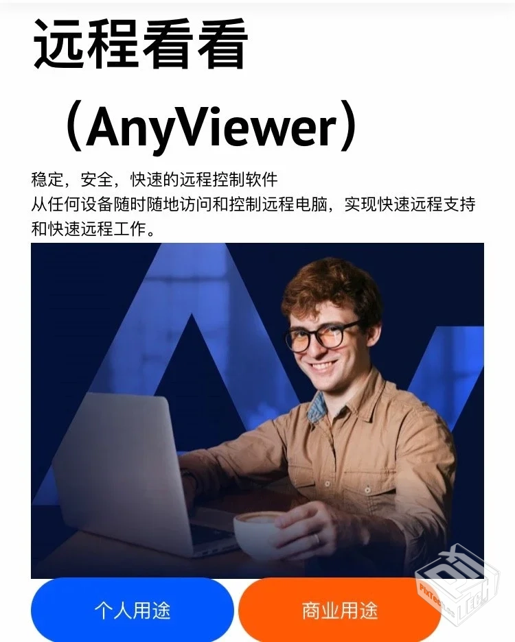 AnyViewer远程看看V3.4.0支持Windows、Andr...